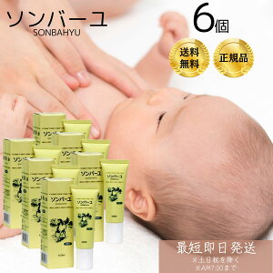 ソンバーユ(尊馬油) 無香料 30ml 6個セット 純馬油 保湿 オーガニック クリーム 敏感肌 乾燥肌 毛穴 ハンドケア ボディケア 全身 スキンケア 顔