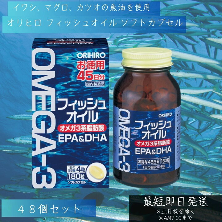 楽天市場】オリヒロ フィッシュオイル ソフトカプセル お徳用 180粒 45 