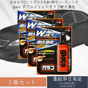 \tg99(SOFT99) glaco(KR)  _uWFbgKRϋv 180ml ×3Zbg ԃKX̝R[eBOp