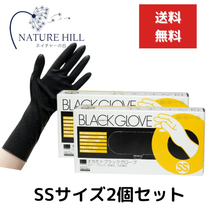 楽天市場】オカモト ブラックグローブ 1箱（50枚入) 2個セット SS 
