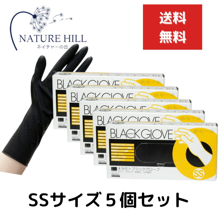 楽天市場】オカモト ブラックグローブ 1箱（50枚入) 5個セット SS 