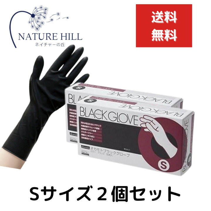 楽天市場】オカモト ブラックグローブ 1箱（50枚入） 2個セット S 