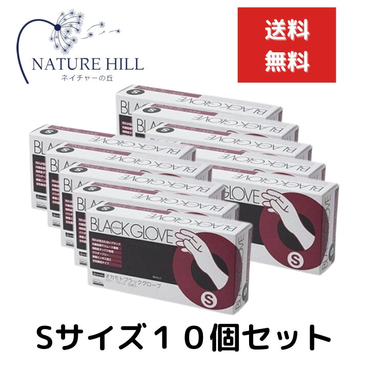 楽天市場】オカモト ブラックグローブ 1箱（50枚入） 10個セット S 