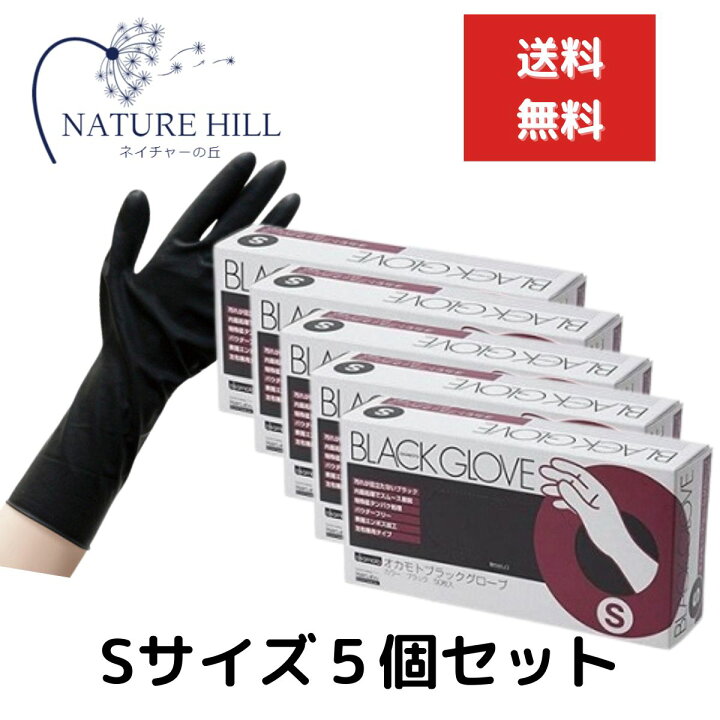 楽天市場】オカモト ブラックグローブ 1箱（50枚入） 5個セット S 