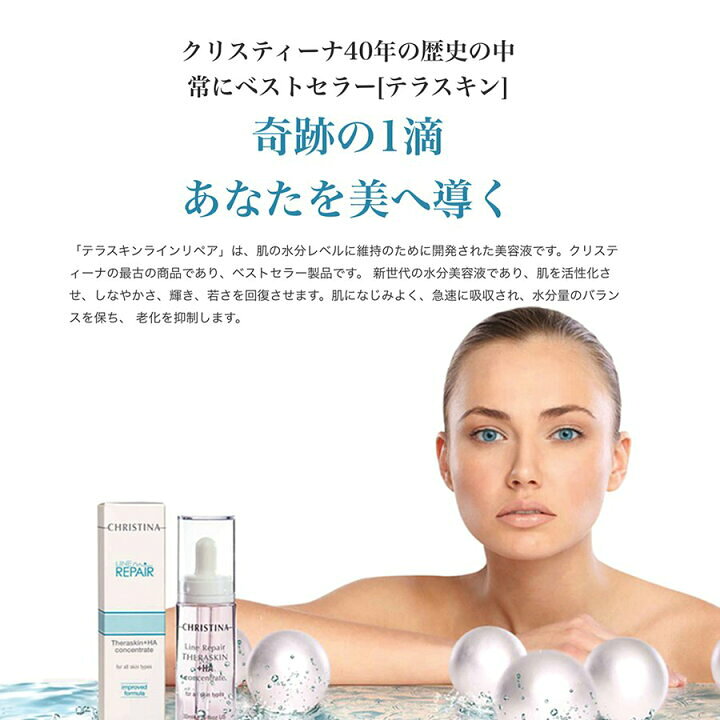 楽天市場】クリスティーナ テラスキン ラインリペア 30ml 3個セット 