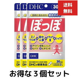 3個セット DHC ぽっぽ 30日（180粒） スタミナ スムーズ ポカポカ パワフル 流れサポート