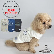 【送料無料】 犬 服 タンクトップ 綿100％ ロゴ シンプル おしゃれ 小型犬 中型犬 春 夏 ドッグウェア 犬…