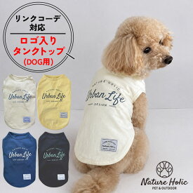【送料無料】 犬 服 タンクトップ 綿100％ ロゴ シンプル おしゃれ 袖なし さらさら 小型犬 中型犬 春 夏 ドッグウェア 犬服 ペットウェア コットン プリント 着せやすい S M L XL 2XL お揃いコーデ ペアルック対応 リンクコーデ