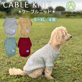 【犬 服 /犬服】ケーブル編み ニットソー ニット 袖付き 春 秋冬 冬物 防寒 あったか 寒さ対策 S M L XL 全4色 着せやすい 伸縮性あり 動きやすい お出掛け キャンプ アウトドア 小型犬 中型犬 チワワ トイプードル デイリーウェア 部屋着