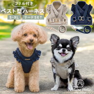 【お得なリードセット】 フリル メッシュ 抜けない 脱げにくい 簡単装着 オールシーズン 軽量 小型犬 中…