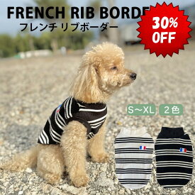 【30％OFF】【犬 服 /犬服】 ボーダー テレコ リブ タンクトップ ベスト インナー 秋冬 冬物 オールシーズン S～XL 全2色 着せやすい 伸縮性あり 部屋着 お出掛け 韓国風 キャンプ アウトドア 小型犬 中型犬 チワワ トイプードル シンプル ワッペン付き