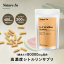 【超高濃度】シトルリン サプリメント 80000mg 1粒400mg×200粒 大容量 Nature In 国内製造 日本製 サプリメント