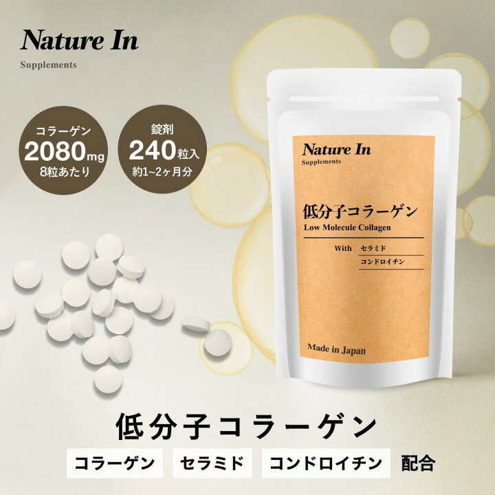 楽天市場】【高配合】低分子コラーゲン 62400mg配合 約2ヶ月分（1粒 