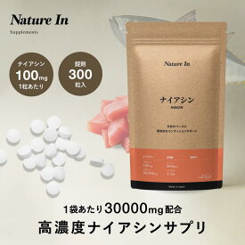 【高含有×大容量×日本製】ナイアシン（ビタミンB3） 30000mg サプリメント 300粒（1粒100mg×300粒）フラッシュフリー 大容量 Nature In 国内製造 日本製 サプリメント 花粉対策 酒