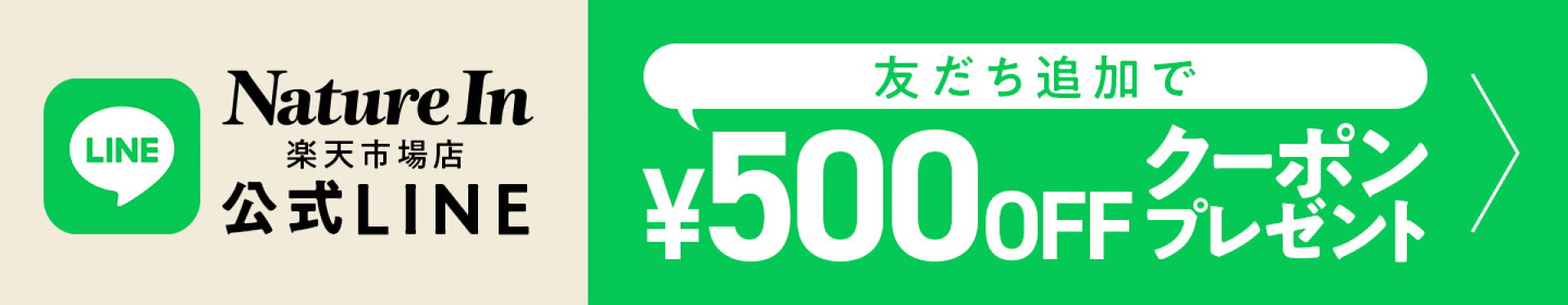 友達追加で500円OFFクーポンプレゼント