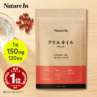 【楽天No1】クリルオイル 18000mg 1粒150mg 120粒入 2ヶ月-4ヶ月分 高濃度 Nature In カプセル サプリメ…