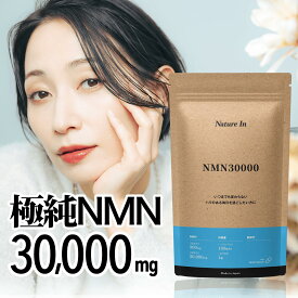 【楽天No1 / 100日分のNMN】高濃度 NMN サプリメント 30000mg配合 日本製 100日分（ 300mg×100粒入） β-NMN Nature In 酵母発酵 国内製造 サプリメント 純度99％