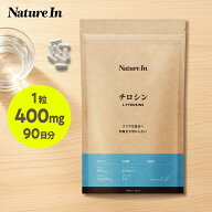 【超高配合】チロシン 72000mg サプリメント 3ヶ月分 180粒（1粒400mg×180粒）大容量 Nature In サプリ…