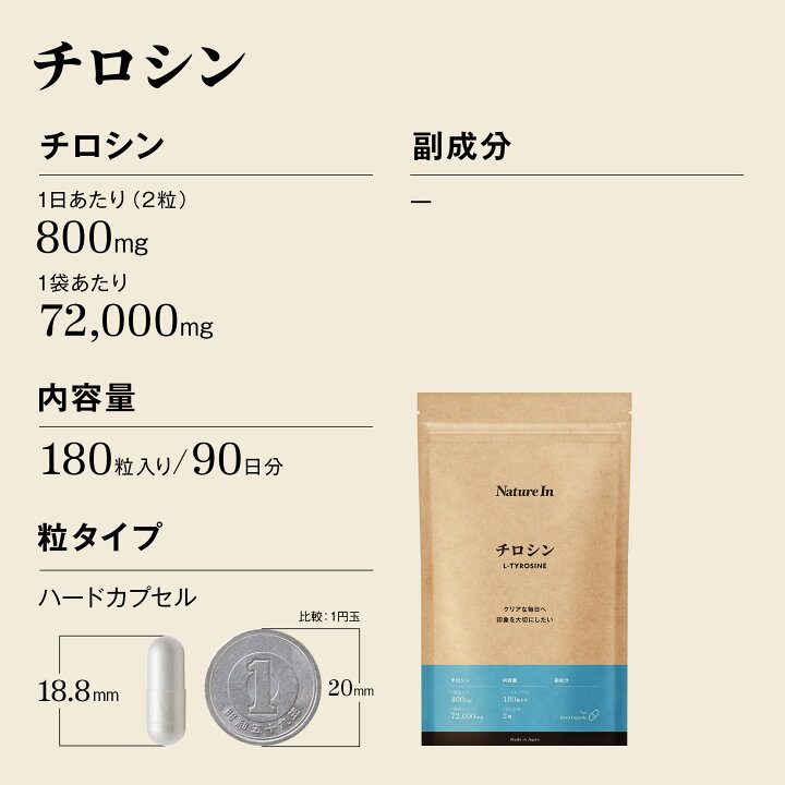 楽天市場】【超高配合】チロシン 72000mg サプリメント 3ヶ月分 180粒 