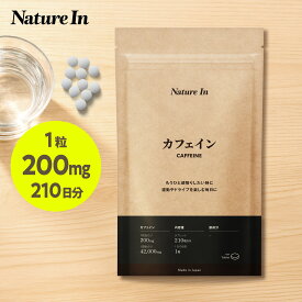 【高濃度＆大容量】カフェイン 42000mg配合 210粒（1粒200mg×210粒）サプリメント 錠剤 タブレット Nature In 大容量 国内製造 集中 やる気 コーヒー 眠気覚まし 受験勉強 仕事パフォーマンス向上 ビジネスパーソン 受験生 筋トレ