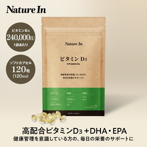 �y�y�VNo1�z�r�^�~��D3 ���Z�x 240000IU�z�� 2000IU/���i50�}�C�N���O����/���j 120�� ��e�� �J�v�Z�� �T�v������ Nature In ���Y �������� DHA EPA �t�B�b�V���I�C�� ������ �\�t�g�W�F�� �������� ���{