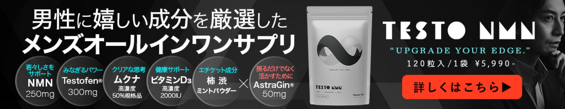 男性特化NMN