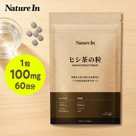 【再入荷決定※6月中旬発送】ヒシエキス 60日分 6000mg配合 (1粒100mg) サプリメント ヒシ茶 粒 特許成分 ひしめき黒エキス 日本製国内GMP認定工場 Nature In(ネイチャーイン) TVメディアで話題