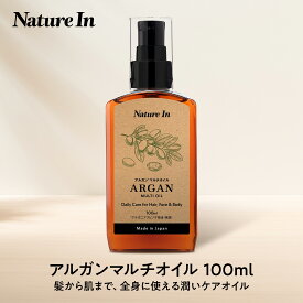 アルガンオイル 100ml マルチオイル 日本製 美容 ヘアオイル ボディオイル ネイル 髪 ヘアケア 保湿ケア モロッコ産 Nature In