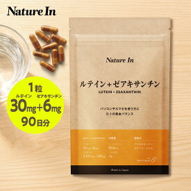 【5:1黄金バランス×大容量90日分】ルテイン ゼアキサンチン 2700mg + ゼアキサンチン540mg 1粒ルテイン 30mg +ゼアキサンチン 6mg（90粒入/90日分）リポソームルテイン アスタキサンチン ビルベリーエキス配合 小粒ハードカプセル サプリメント フリー体ルテイン アイケア