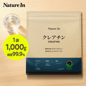 ※6月中旬発送※【大容量×高コスパ】クレアチンパウダー1kg高純度99.9%200食分スプーン付きクレアチンモノハイドレート粉末ISO22000NatureIn1キロ アンチドーピング インフォームドチョイス 認証取得