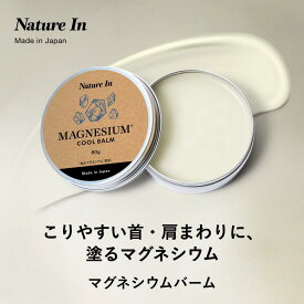 【高コスパ / 発売記念でレビューでもう1個CP中】マグネシウムバーム 80g or 30g 高濃度 肩 首 こめかみケア 冷感処方 肌に優しい ベタつかないテクスチャー 日本製 経皮吸収 マグネシウム クリーム マグ MG バーム スポーツバーム こり CBD フリー GMP準拠