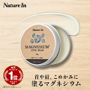 【楽天ボディケアNo.1】マグネシウムバーム 80g or 30g 高濃度 肩 首 こめかみケア 冷感処方 肌に優しい ベタつかない…