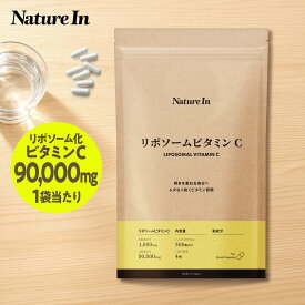 【超大容量 90000mg配合】リポソーム ビタミンC 90日分 高濃度 純度100％リポソーム化 1日4粒 1,000mg 90日分 大容量（1粒250mg×360粒）リポソームビタミンC カプセル サプリメント Nature In 国内製造