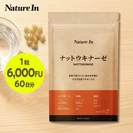【超高濃度6000FU×60日分】ナットウキナーゼ サプリ 6000FU 60粒入 60日分 合計360000FU 納豆キナーゼ DHA EPA ビタミンE カプセル サプリメント Nature In ビタミンE 納豆菌 魚 国内製造 GMP認定工場 日本製 6000FU/1粒 ビタミンk2除去 Non-GMO