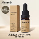 【高濃度】CBDオイル 40％ サプリ 高濃度 CBD4000mg配合 Nature In 国内製造 日本製 サプリメント カンナビジオール THCフリー CBDアイソレート