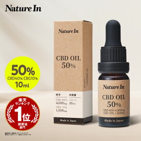 【濃度UP】CBDオイル 50％ (CBD 40%+CBG 10%) サプリ 高濃度 CBD4000mg CBG1000mg 配合 Nature In 国内製造 日本製 サプリメント カンナビジオール THCフリー CBDアイソレート