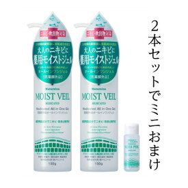 【20日0時～24H全品P4倍！要エントリー】【2本】ニキビ にきび 吹出物 薬用モイストベール2本組 薬用ピーリング特典 薬用ニキビケアジェル 背中にきび お尻にきび 肌あれ 薬用保湿ジェル 医薬部外品 ニキビケア アクネケア大人にきび 薬用 吹き出物