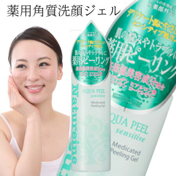 楽天市場 ぽろぽろピーリング 角質ケア洗顔ジェル 薬用センシティブピーリングジェル 250ml ゴワゴワやザラザラ肌をポイントケア 不要な角質や毛穴よごれをポイント洗浄 ナチュレーヌオンラインショップ