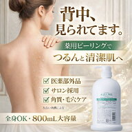 ピーリングジェル ボディ 薬用 ピーリング 角質ケア 背中 あす楽 ボディピーリング エステサロン専売品 …