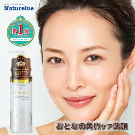 角質がぽろぽろ落ちる美容液うるおい洗顔ジェル　毛穴の黒ずみ 角質 角栓ケアを試してみませんか？ナチュレーヌ プレミアム薬用ピーリングジェル 250mL