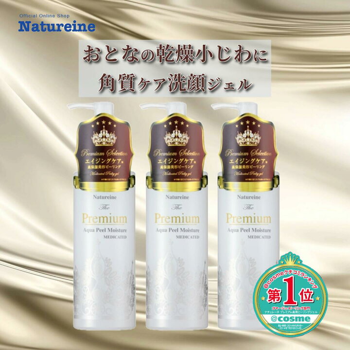 楽天市場】【3本】ピーリングジェル ピーリング プレミアム薬用 