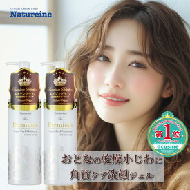 【2本】ピーリング ピーリングジェル クチコミ1位受賞 プレミアム薬用ピーリングジェル 2本組 250mL ナチュレーヌ クチコミ第1位！ 大人の角質ケア 贅沢美容液