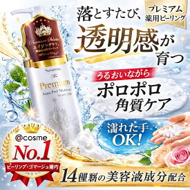 '@コスメランキング1位受賞 コラーゲン ヒアルロン酸 スクワラン ローヤルゼリー配合★ 化粧水・美容液がグングン入る肌に！ 毎日やみつきに！ プレミアム薬用ピーリングジェル 250mL