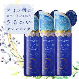 アミノ酸でできたクレンジングジェル コラーゲン クレンジング 250g×3本 アミノ酸クレンジング プロテオグリカ ビタミンC誘導体 アルブチン アミノコラーゲン ディープモイストクレンジングジェル
