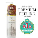 ◇期間限定3本＋1本クーポン発行中◇【English】Peelinggel Natureine PREMIUM MEDICAL PEELING GEL 250ml ナチュレーヌ プレミアム薬用ピーリングジェル250mL