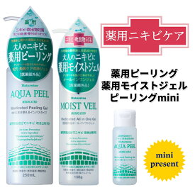 【よりどり3点10%＆2点で5％！要エントリー】にきび ニキビ にきびケア 薬用にきび 医薬部外品 ピーリング ニキビ にきび ニキビケア ピーリングジェル オールインワンジェル 薬用にきびケアセット 薬用ピーリングジェル＆薬用オールインワンジェル