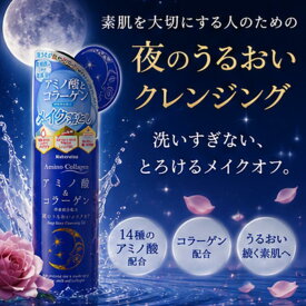 クレンジングジェル 美容液クレンジング W洗顔不要 メイク落とし ナチュレーヌ アミノコラーゲン ディープモイストクレンジングジェル250g アミノ酸洗浄 うるおい 毛穴 汚れ 敏感肌