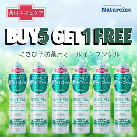【5本でもう1本】にきびケア ニキビケア ナチュレーヌ 薬用 全身ニキビケア ナチュレーヌモイストベール薬用オールインワンジェル 150g 背中ニキビ お尻ニキビ 顔 メンズ レディース 医薬部外品 保湿 さっぱり ポンプ式