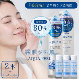 【MAX12%OFF！期間限定DEAL開催中】ピーリング ピーリングジェル アクアピール2本組 300ml×2本組 ミニ3本つき アクアピールモイスチャー ピーリングジェル 角質ケアジェル 美容液 濡れた肌に使える たんぱく成分を吸着するジェルで毛穴の奥まで徹底洗浄