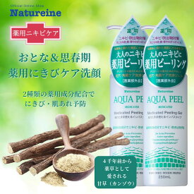 薬用 にきびケア洗顔ジェル ピーリングジェル 角質ケア 医薬部外品 薬用アクアピール　250mL×2本　大人ニキビ　角栓　にきび予防 ナチュレーヌ　アクアピール 薬用ピーリングジェル2本組　強力ポロポロ　男性にも人気